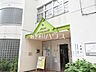 周辺：緑児童館  みどり学童保育所 (980m)