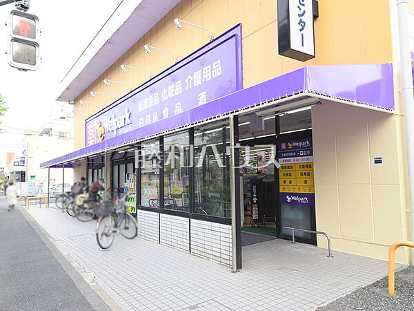 ウェルパーク 小金井緑町店 (1290m)