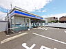周辺：ローソン 日野高幡店 (550m)