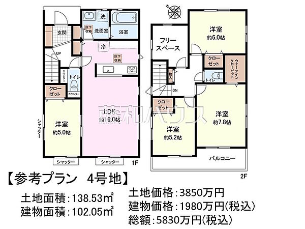 4号地　建物プラン例（間取図）　【日野市東豊田1丁目】