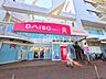 周辺：ダイソー 成城学園店 (860m)