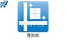 その他：整形地　【府中市浅間町3丁目】