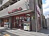 周辺：まいばすけっと関町北3丁目店 (1210m)