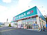 周辺：ドラッグセイムス 東久留米南町店 (790m)