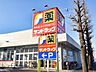 周辺：サンドラック滝山店 (1070m)