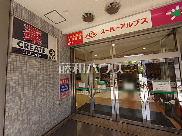 スーパーアルプス 北野店 (260m)