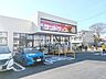周辺：サンドラック日野万願寺店 (530m)