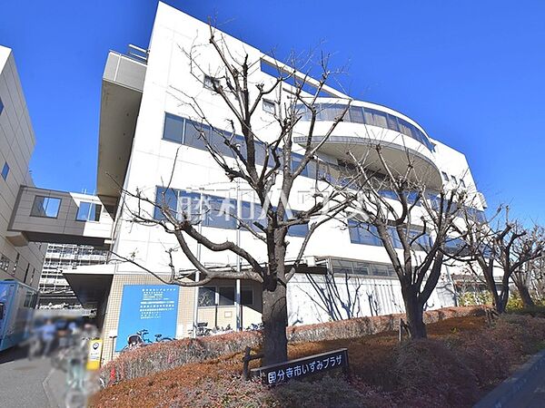 国分寺市いずみプラザ (1300m)