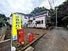 外観：接道状況および現場風景　【府中市浅間町4丁目】