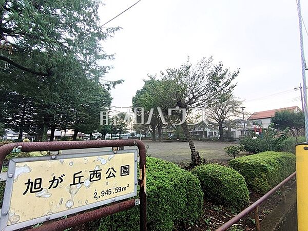 旭が丘西公園 (420m)