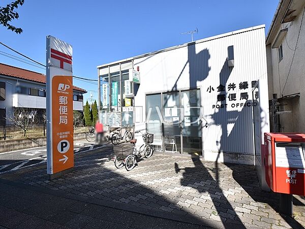 小金井緑町郵便局 (970m)