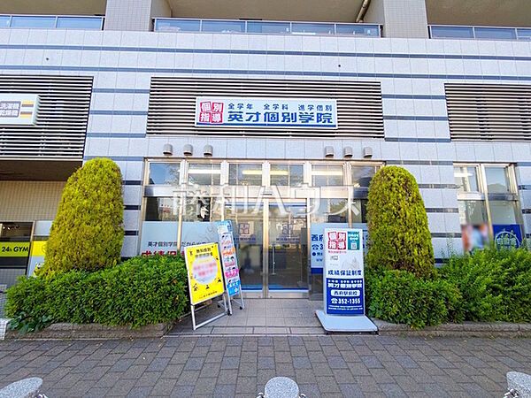 個別指導の学習塾 英才個別学院 西府駅前校 (880m)