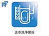 その他：温水洗浄機能付きトイレ　【狛江市猪方3丁目】 温水洗浄機能付きトイレで清潔にご使用いただけます。　
