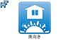 その他：南5m公道に接道