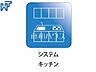 設備：その他設備　【八王子市弐分方町】 使いやすくスタイリッシュなシステムキッチンには、毎日お使いになる方の視点が存分に活かされています。