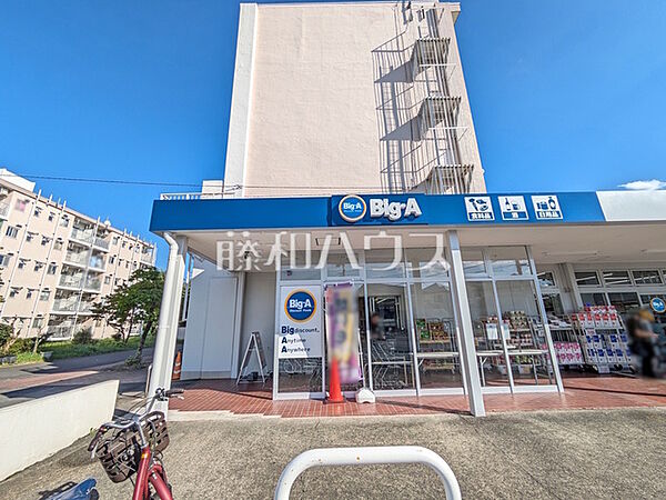 ビッグ・エー日野平山団地店 (800m)