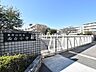 周辺：東村山市立南台小学校 (1260m)