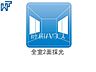 設備：全室2面採光 全居室角部屋仕様で2面採光を実現！お天気の良い日には窓を開けて換気もできるので気持ち良いですね。