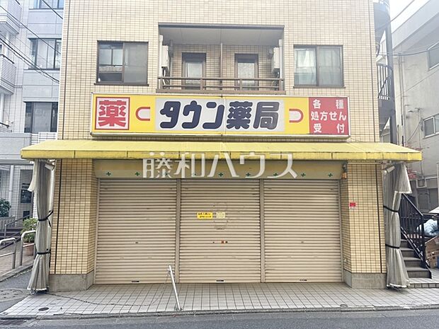 タウン薬局京王多摩川店