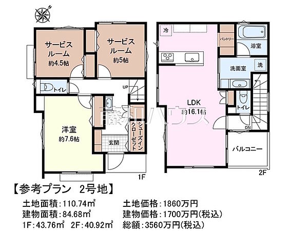 2号地　建物プラン例（間取図）　【日野市西平山5丁目】