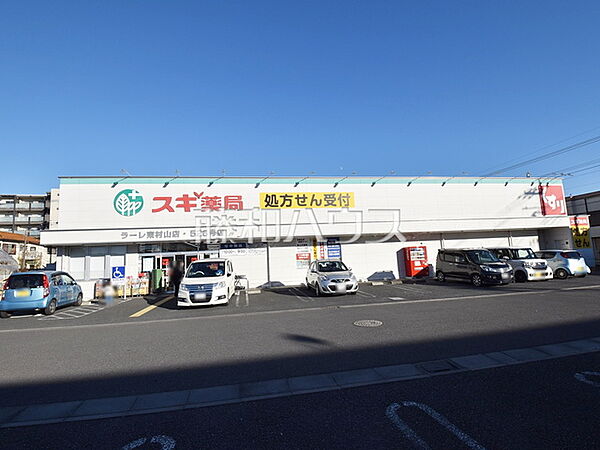 スギ薬局ラーレ東村山店 (590m)
