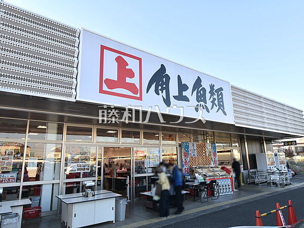 角上魚類 日野店 (820m)