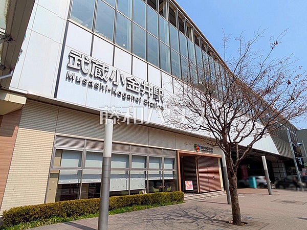 武蔵小金井駅 (400m)