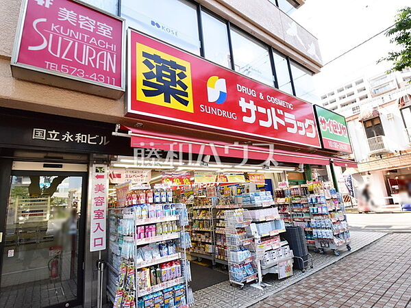 サンドラッグ 国立南口店 (300m)