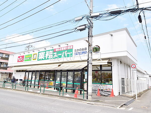 業務スーパー たかの台店 (700m)
