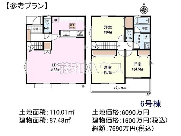6号地　建物プラン例（間取図）　【国立市東3丁目】
