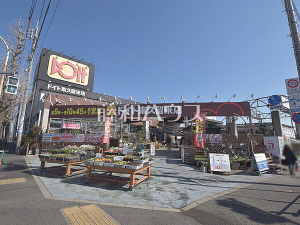 コーナンドイト東久留米店 (500m)