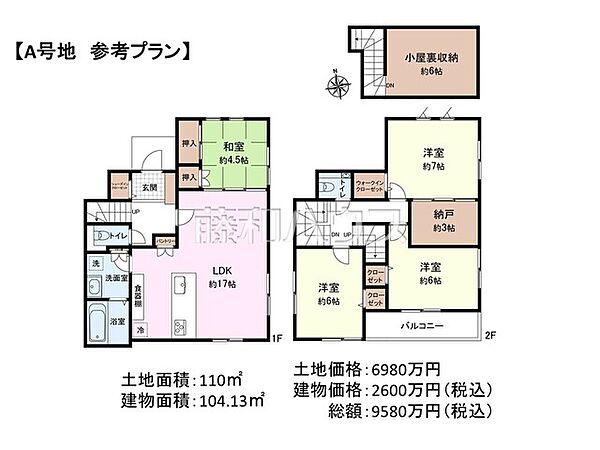 A号地　建物プラン例（間取図）　【立川市柴崎町1丁目】