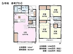 立川市若葉町2丁目　全8区画　建築条件付売地 1号地