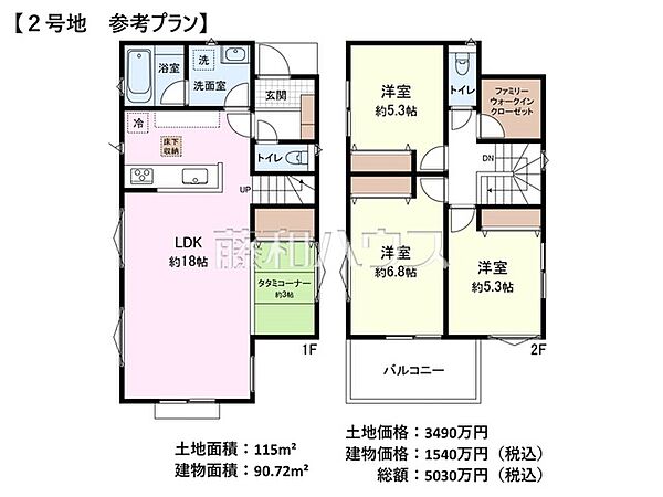 2号地　建物プラン例（間取図）　【立川市若葉町2丁目】
