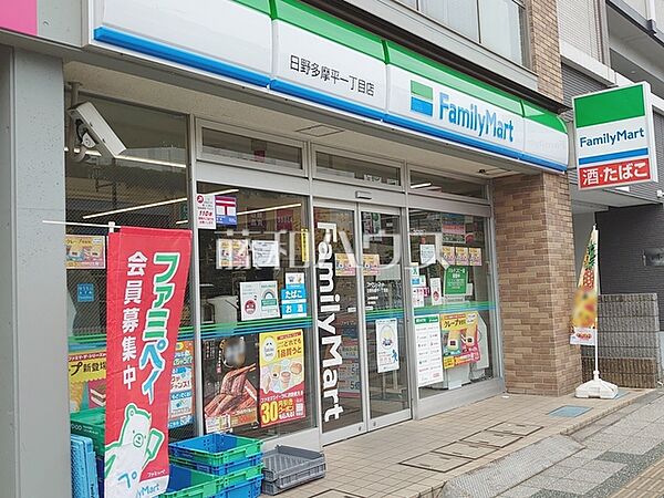 ファミリーマート　日野多摩平1丁目店 (790m)