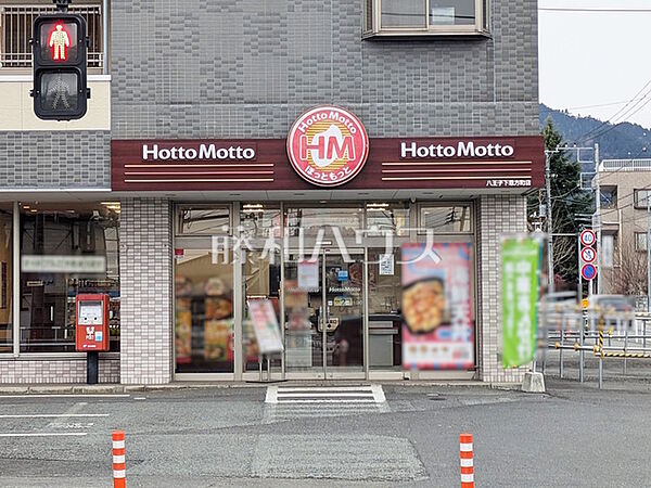 ほっともっと 八王子下恩方町店 (1400m)