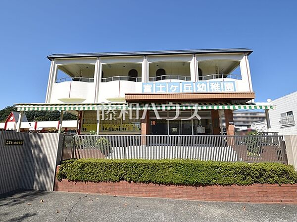 冨士ケ丘幼稚園 (1550m)