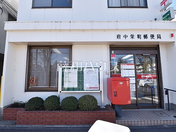 府中栄町郵便局 (610m)