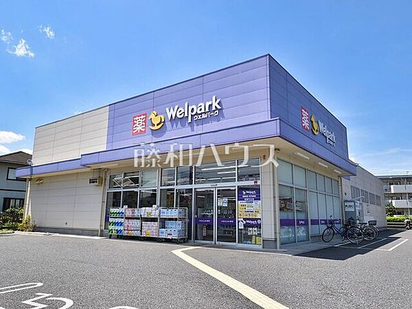 ウェルパーク清瀬竹丘店 (1250m)