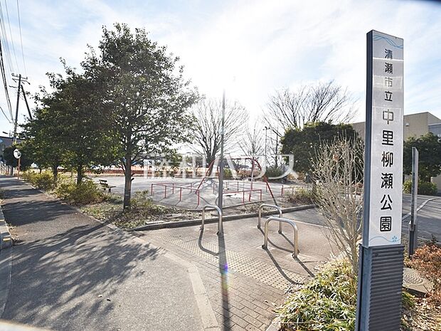 中里柳瀬公園 (540m)