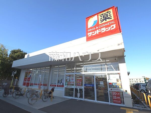 サンドラッグ　小平大沼町店 (820m)