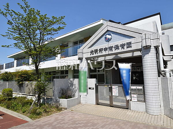 光明府中南保育園 (1260m)