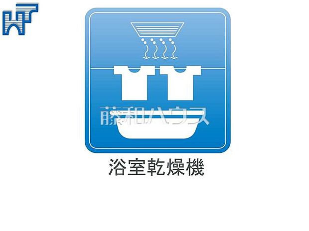 浴室換気乾燥機 雨の日の強い味方!浴室換気乾燥機付きユニットバスで洗濯物が乾かせます。