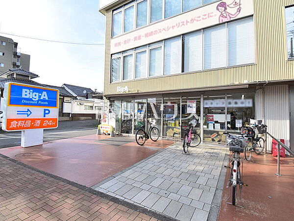 ビッグ・エー 昭島朝日町店 (550m)