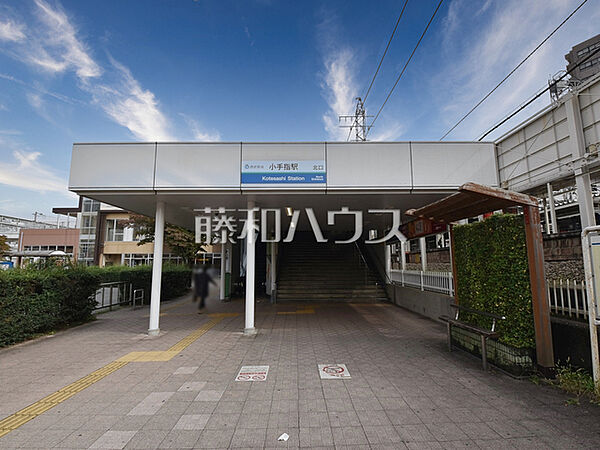 小手指駅 (2160m)
