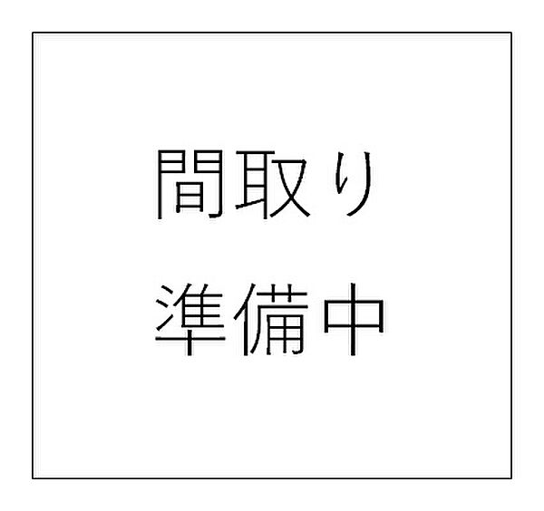 間取り：301000103233