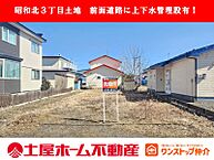北海道釧路市昭和北3丁目：物件画像