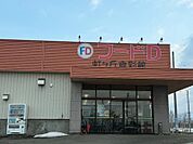 フードD365虹ヶ丘食彩館