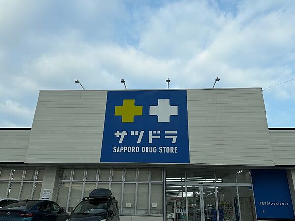 サツドラ虹ヶ丘店