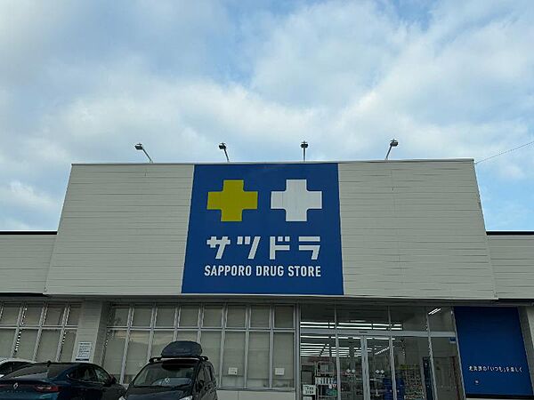 サツドラ虹ヶ丘店